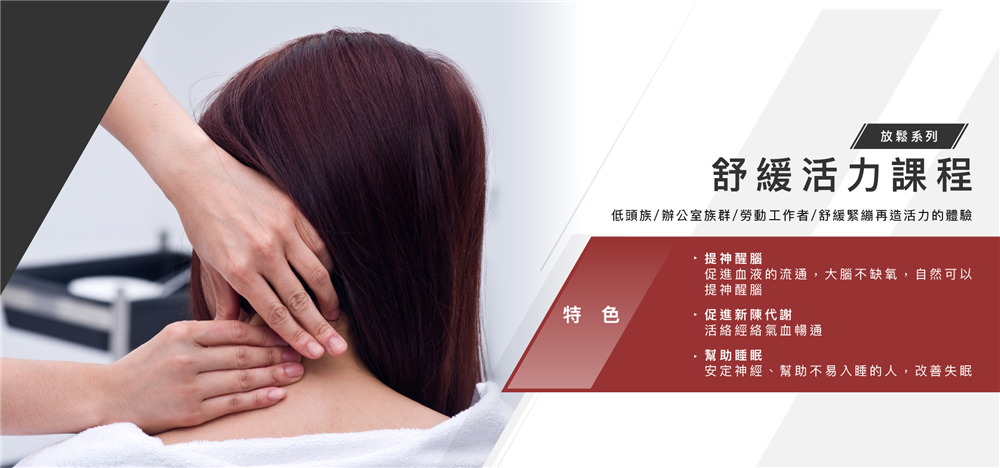 舒緩活力課程
