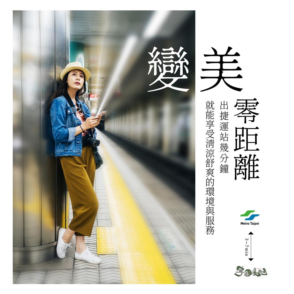 享悅漫活 | 變美零距離