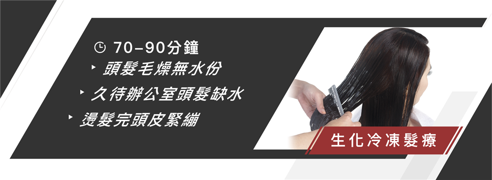 生化冷凍特色