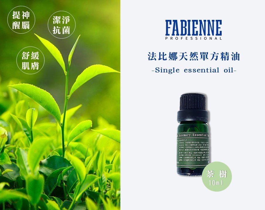 法比娜單方精油-茶樹