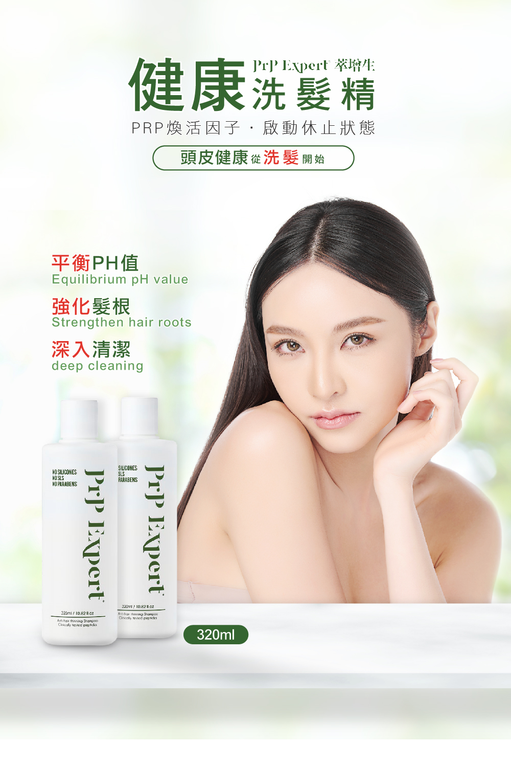 Prp expert萃增生健髮洗髮精