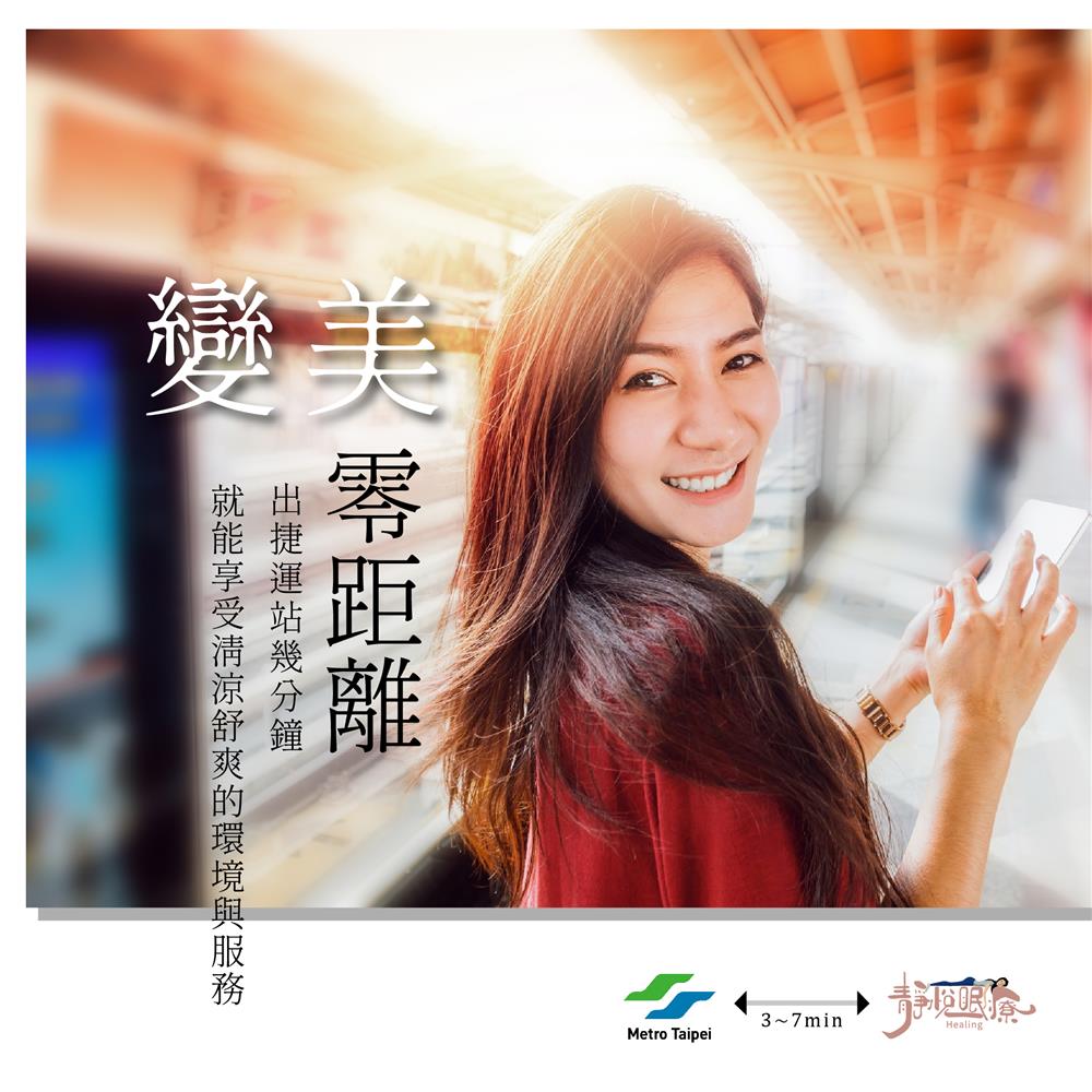 靜悅眠療 | 變美零距離