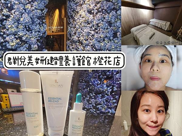 【台北美容】群悅美妍健體養護館 益生元敏感面皰護理～療癒放鬆 痘痘肌護理 /美容保養/台北做臉推薦/台北文山區美容/景美橙花店||