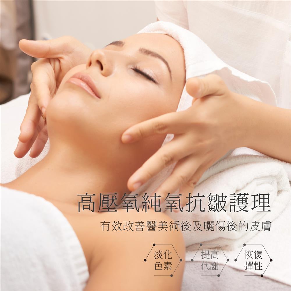 群悅SPA養護館 | 高壓氧純氧抗皺護理