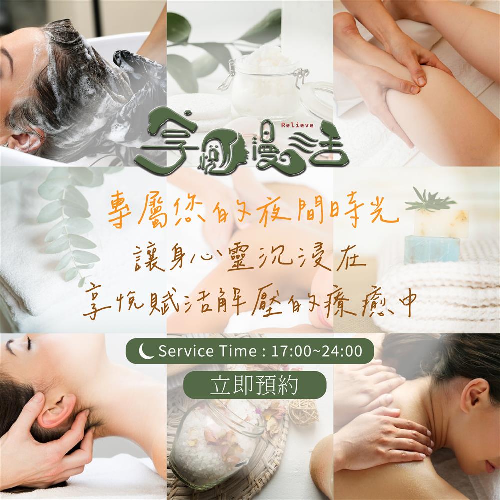 享悅漫活 | 享悅賦活解壓 | 60分鐘 