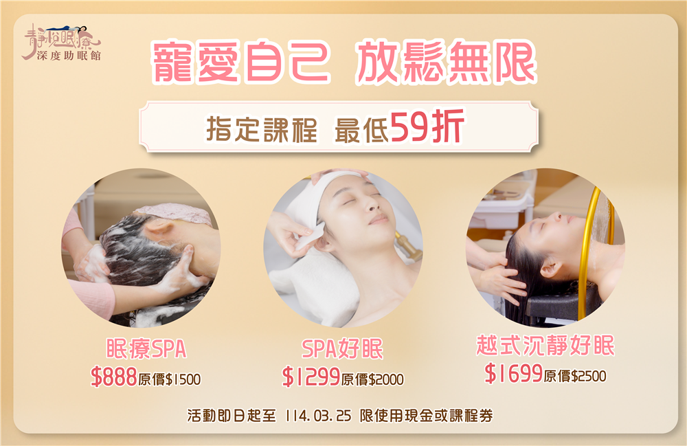 靜悅 指定課程限時59折，加購產品5折up