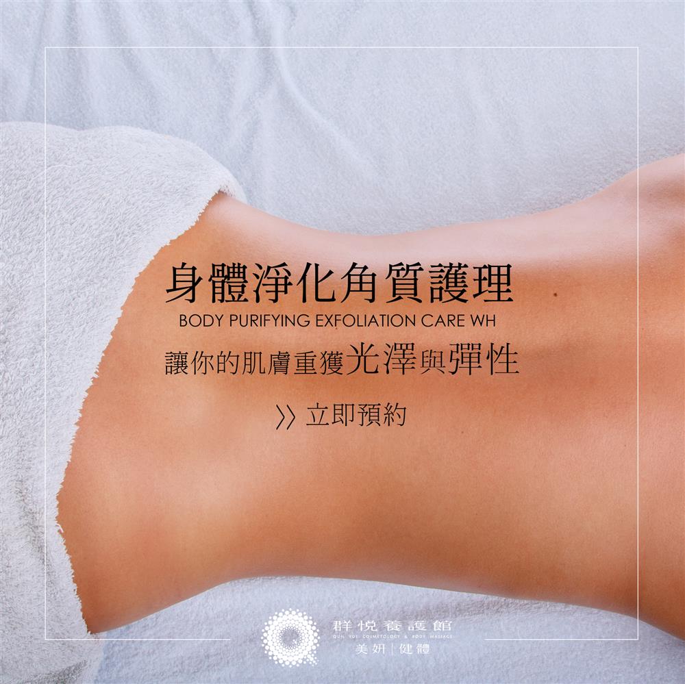 群悅SPA養護館 | 曬後的肌膚需要特殊呵護，讓肌膚回復嫩滑光澤