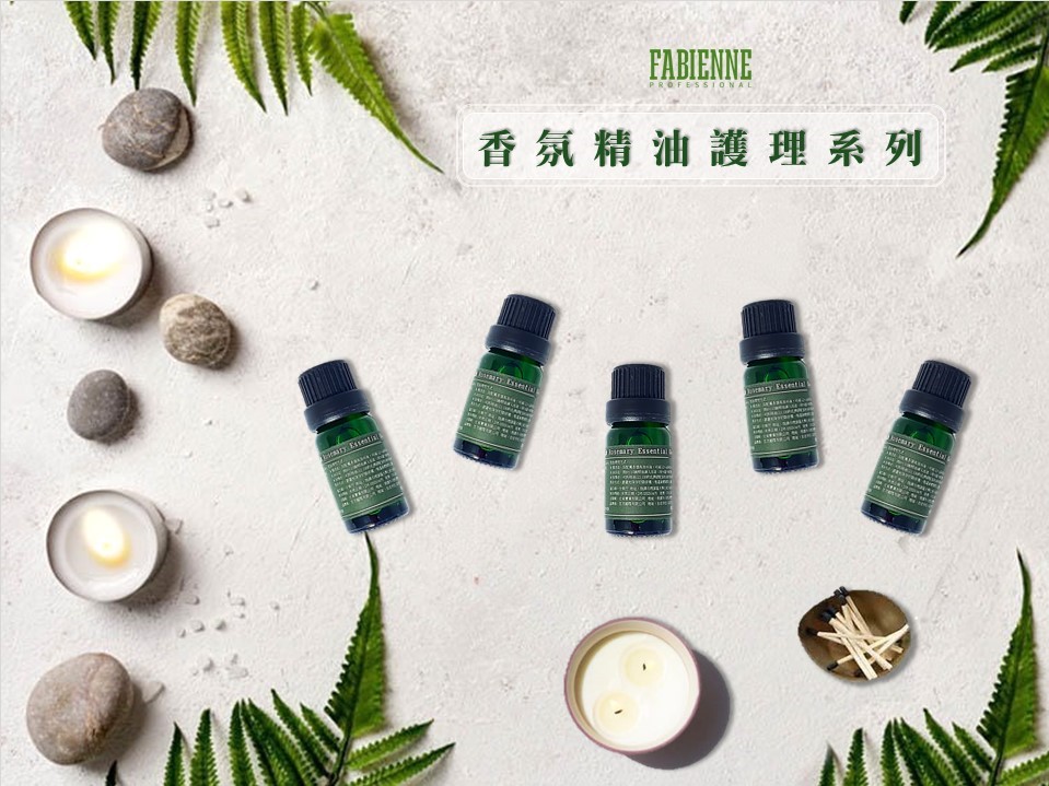 單方精油系列