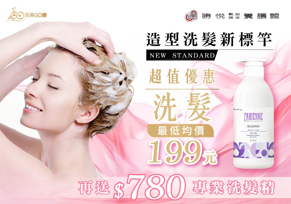 有感洗髮,從頭定格你的層次,輕奢洗髮$199
