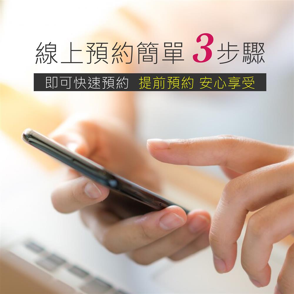 享悅漫活 | 線上預約，簡單3步驟