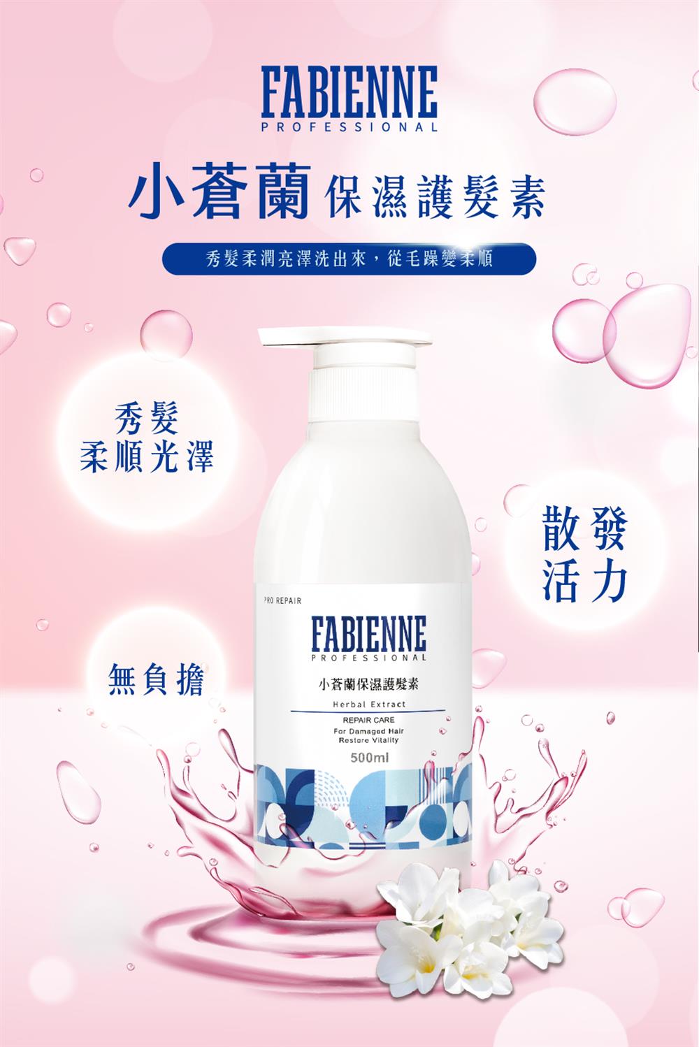 小蒼蘭保濕護髮素