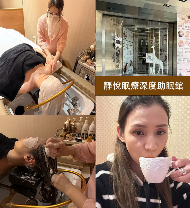 【按摩推薦】靜悅眠療深度助眠館－松山區南京店｜肩頸按摩、越式洗髮、水療肩頸