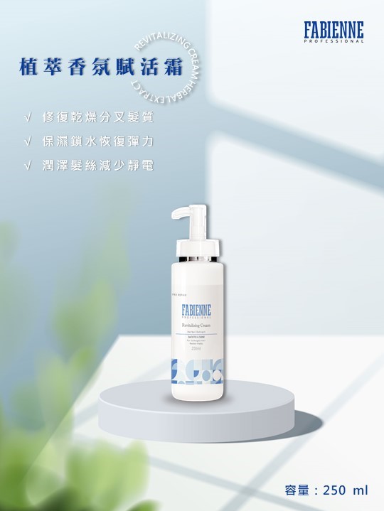 法比娜植萃香氛賦活霜
