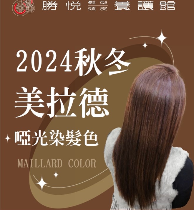 顱頂一圈白髮？還有多段色差？! 美拉德髮色持續延燒中~~~
