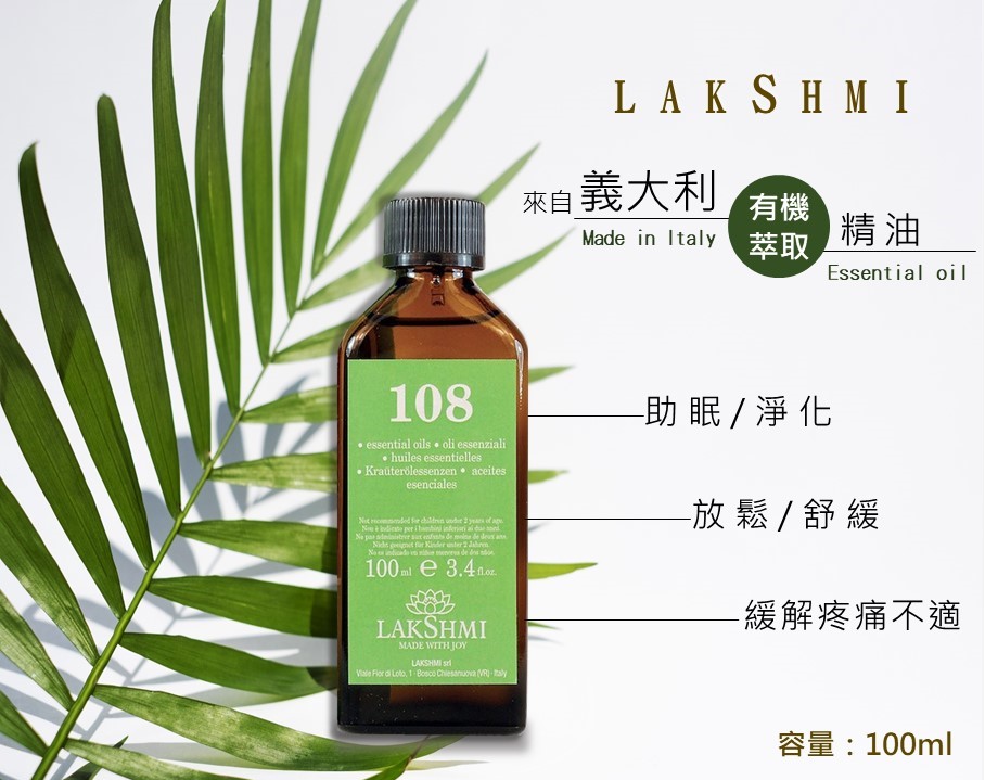LAKSHMI 108精油