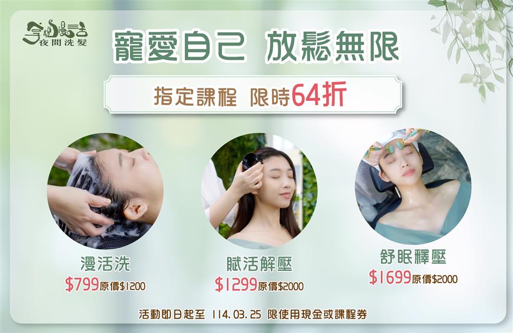 享悅 指定課程限時64折，加購產品5折up