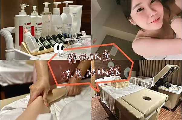 台北越式助眠放鬆的極致享受|解鎖信義安和敦化店靜悅眠療療深度助眠館