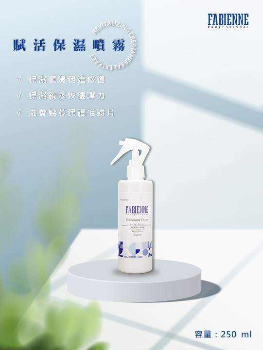 法比娜 賦活保濕噴霧