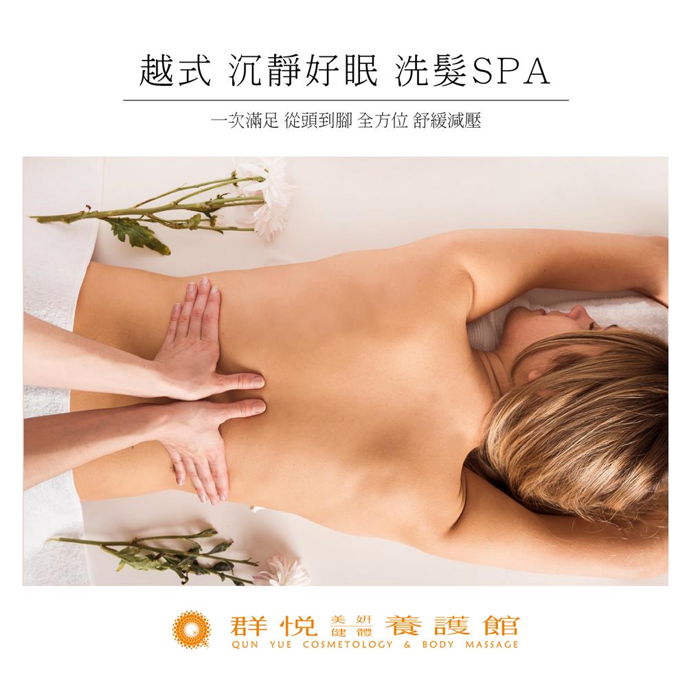 群悅SPA養護館 | 愛自己就該選擇越式沉靜好眠 !