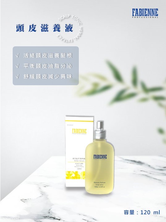 法比娜頭皮滋養液