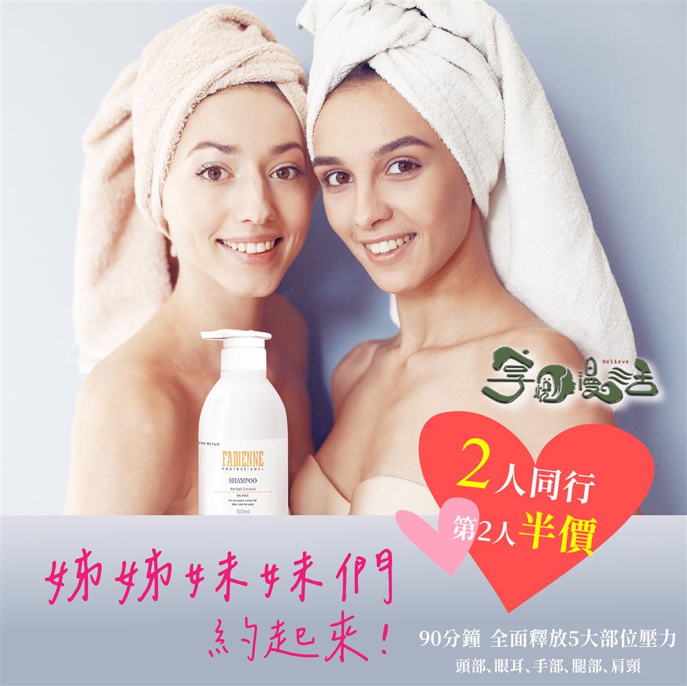 享悅漫活洗髮 | 揪團一起過中秋，雙人優惠第二波👫