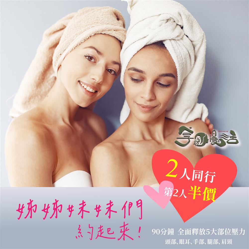 享悅漫活洗髮 | 把握2人同行第2人半價