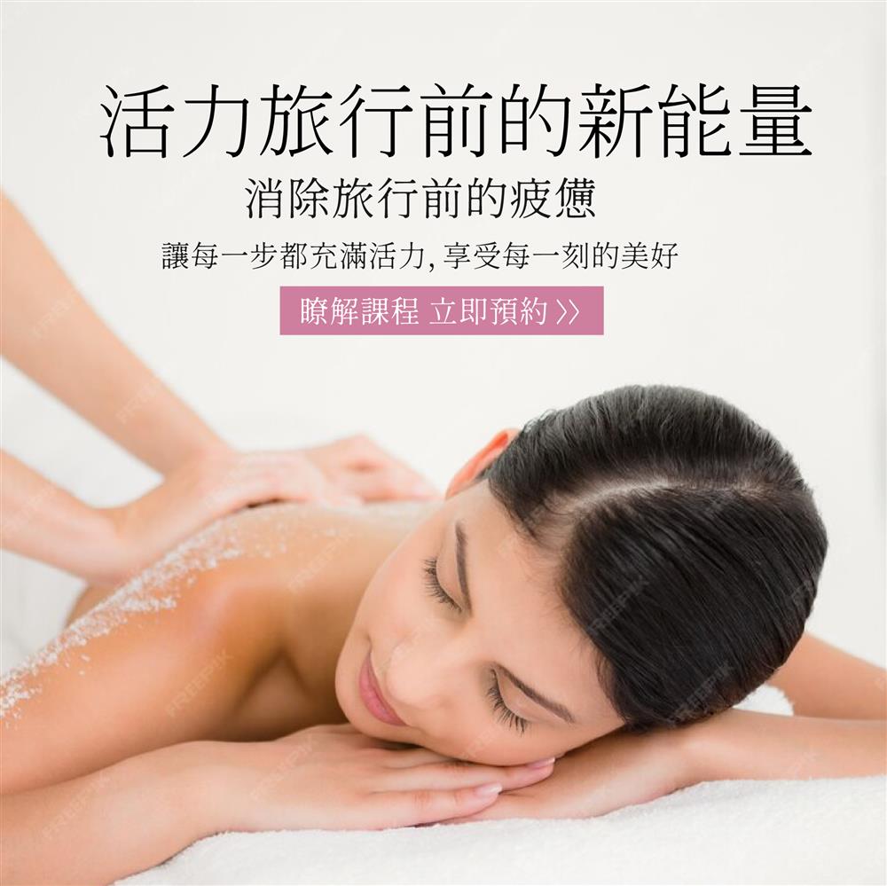 靜悅眠療 | 出國旅行前，為疲憊的身體來一場活力喚醒之旅