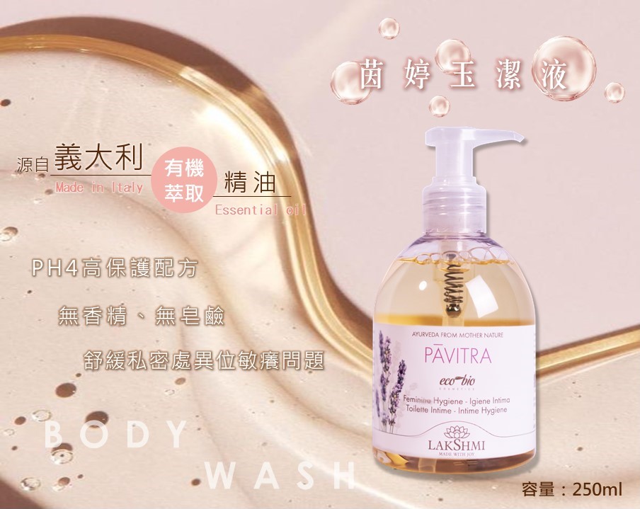 茵婷玉潔液