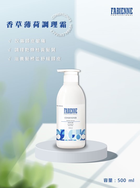 香草薄荷調理霜
