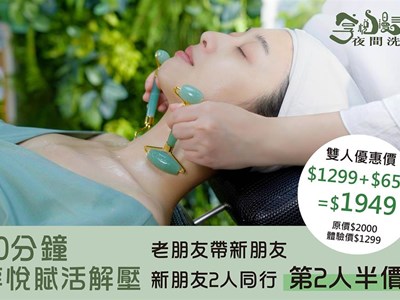 享悅漫活 | 雙11雙人優惠60分鐘賦活解壓$1949❗滿額再抽萬元翡翠項鍊✨