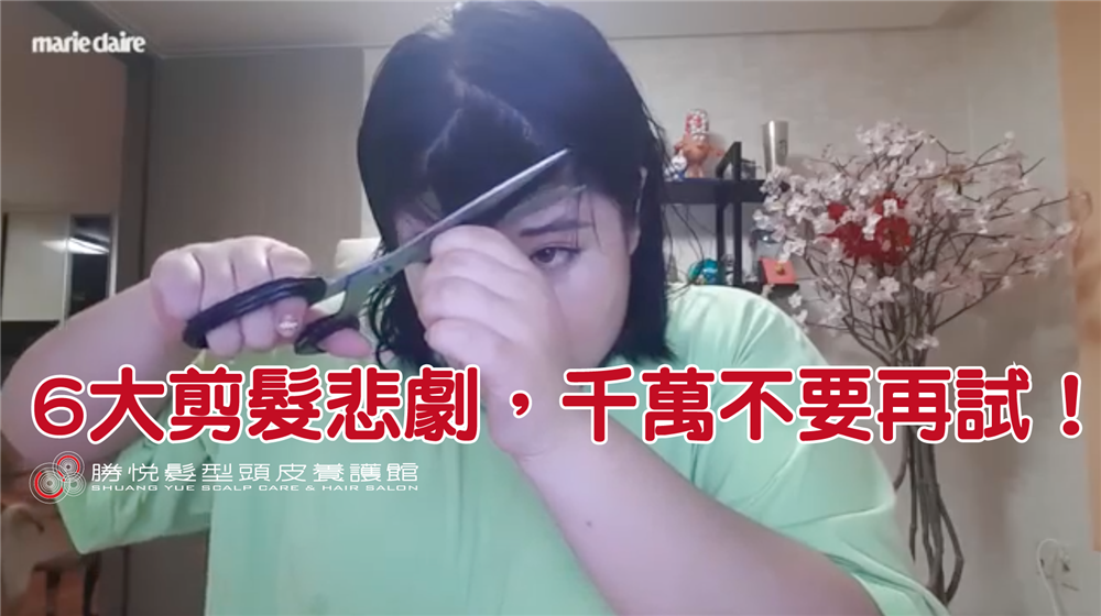 6大剪髮悲劇，千萬不要再試，太慘了！