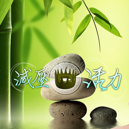 舒緩活力&減壓活力 揪友一同來體驗