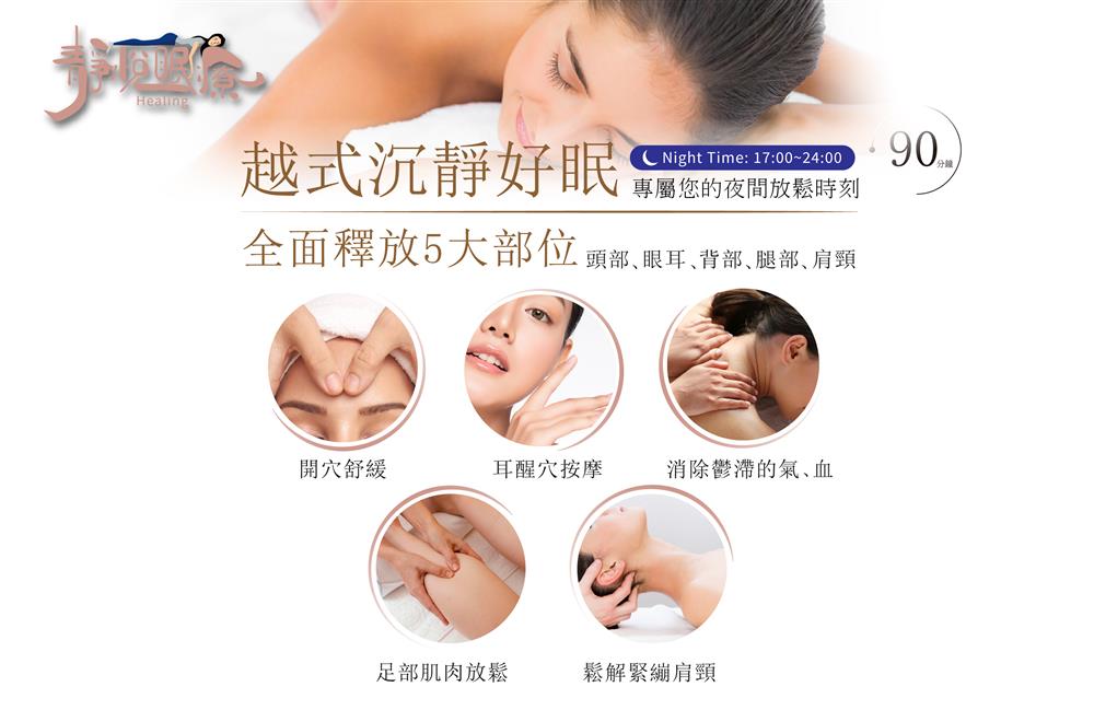 靜悅眠療 | 越式沉靜好眠 | 100分鐘 | 體驗價$1699 