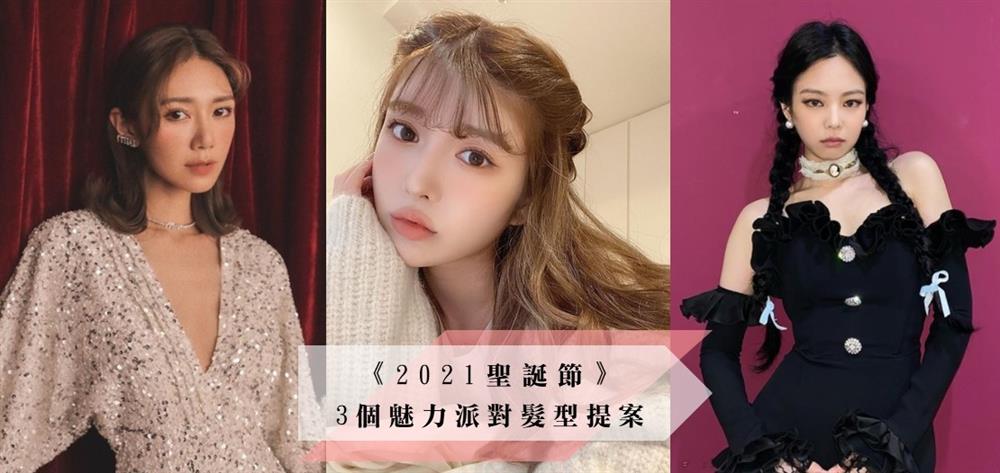 以魅力氣質成全場焦點，3個聖誕節派對髮型提案