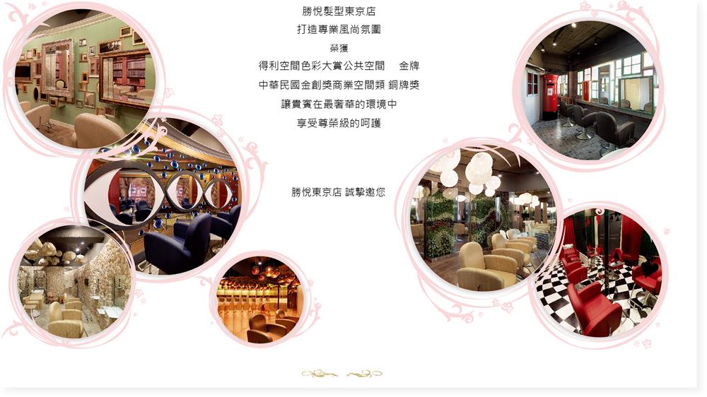 勝悅髮型頭皮養護館  東京店介紹 