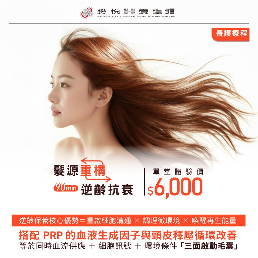 【逆轉髮齡】更年期掉髮怎麼辦？為什麼 35 歲後髮量大減？