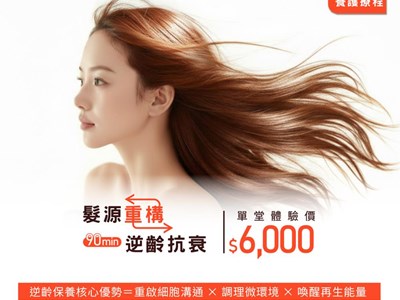 【逆轉髮齡】更年期掉髮怎麼辦？為什麼 35 歲後髮量大減？