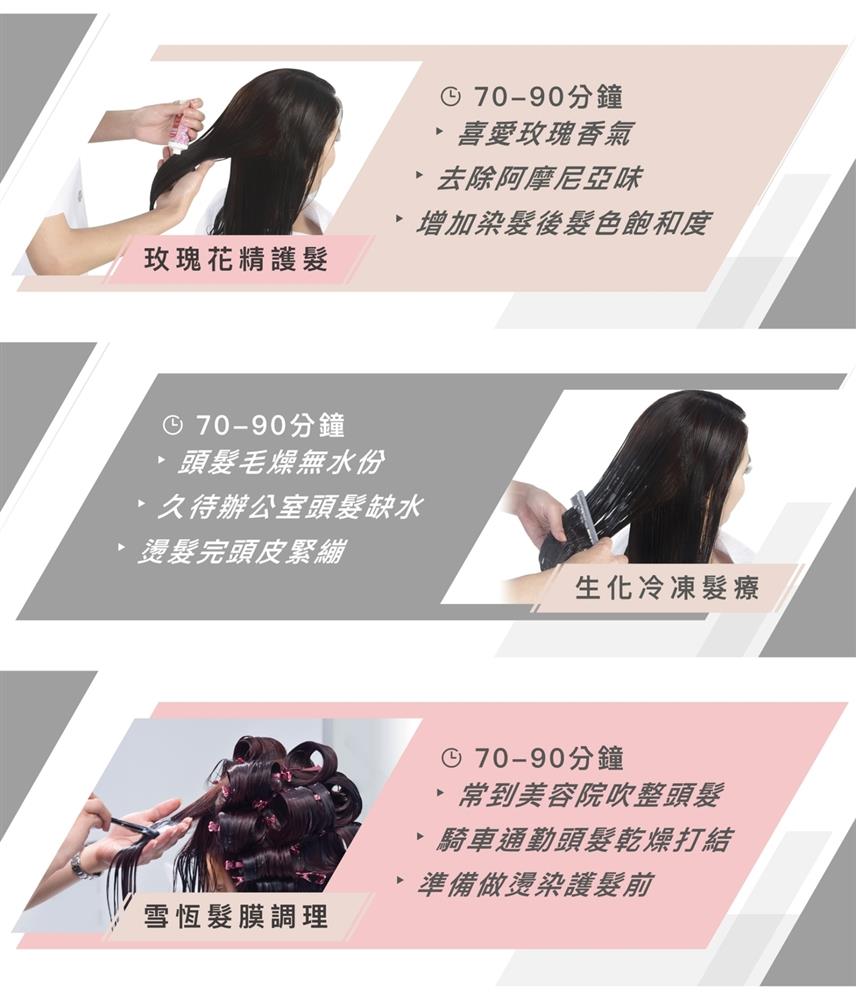 護髮三選一