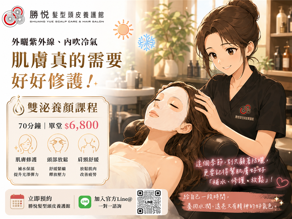 推薦給妳 雙泌養顏課程