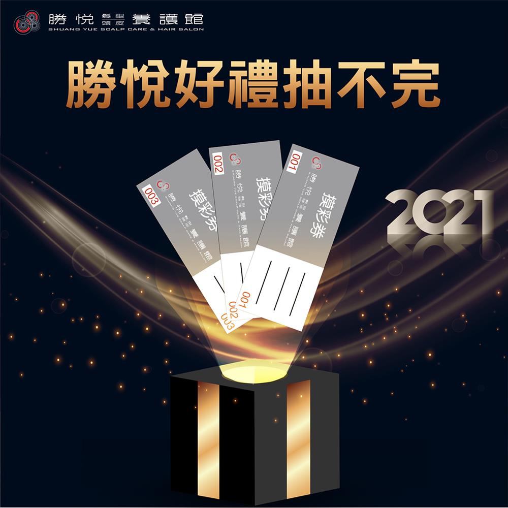 抽獎券