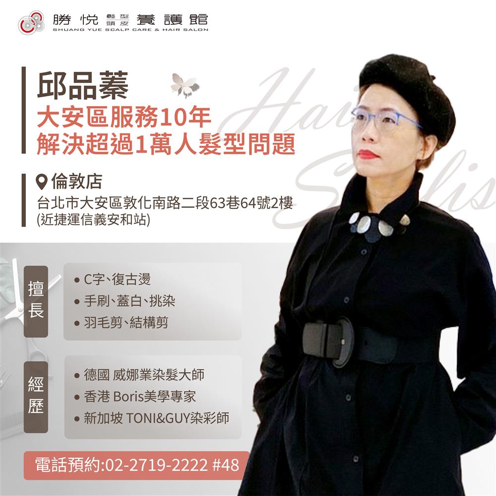 大安區 染燙髮網友推薦 【品蓁】 不分長短 專案特惠中