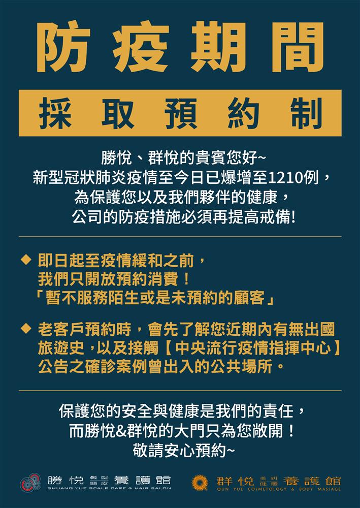 緊急公告!!  全面採取 預約制