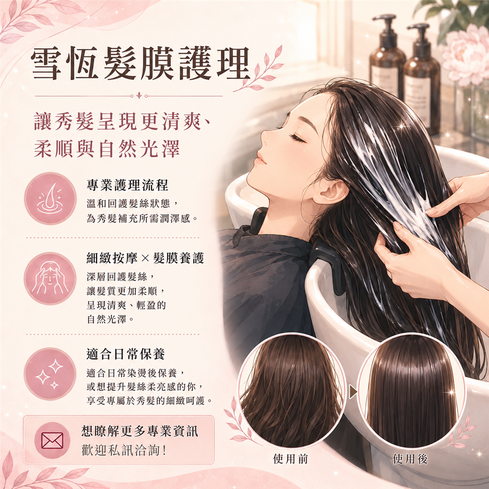 為秀髮補充潤澤，綻放自然光澤