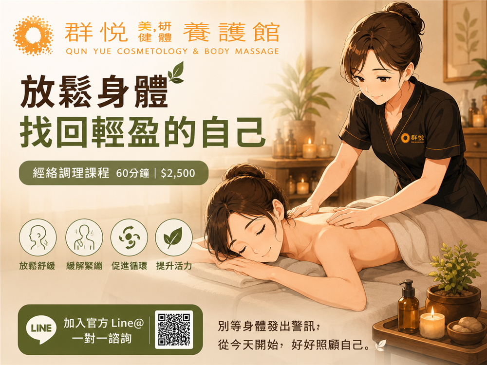 經絡調理