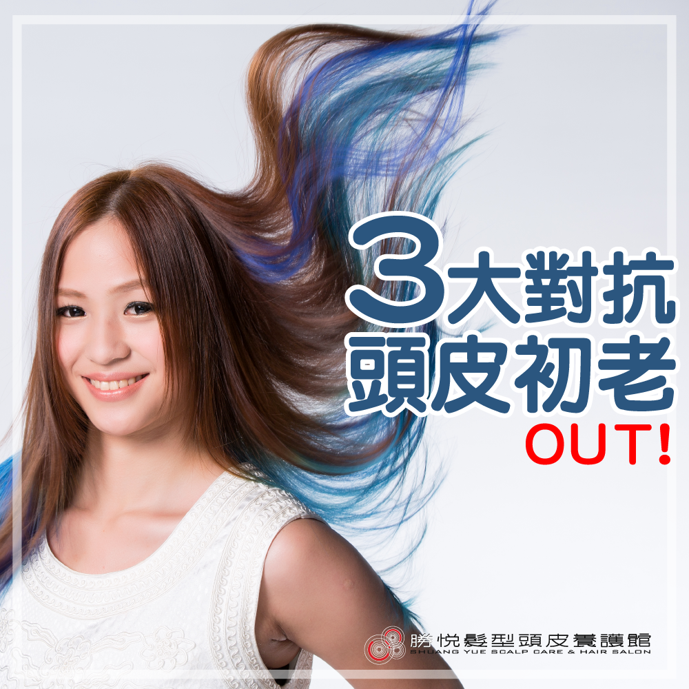 頭皮也會初老？76%的人都沒注意到！