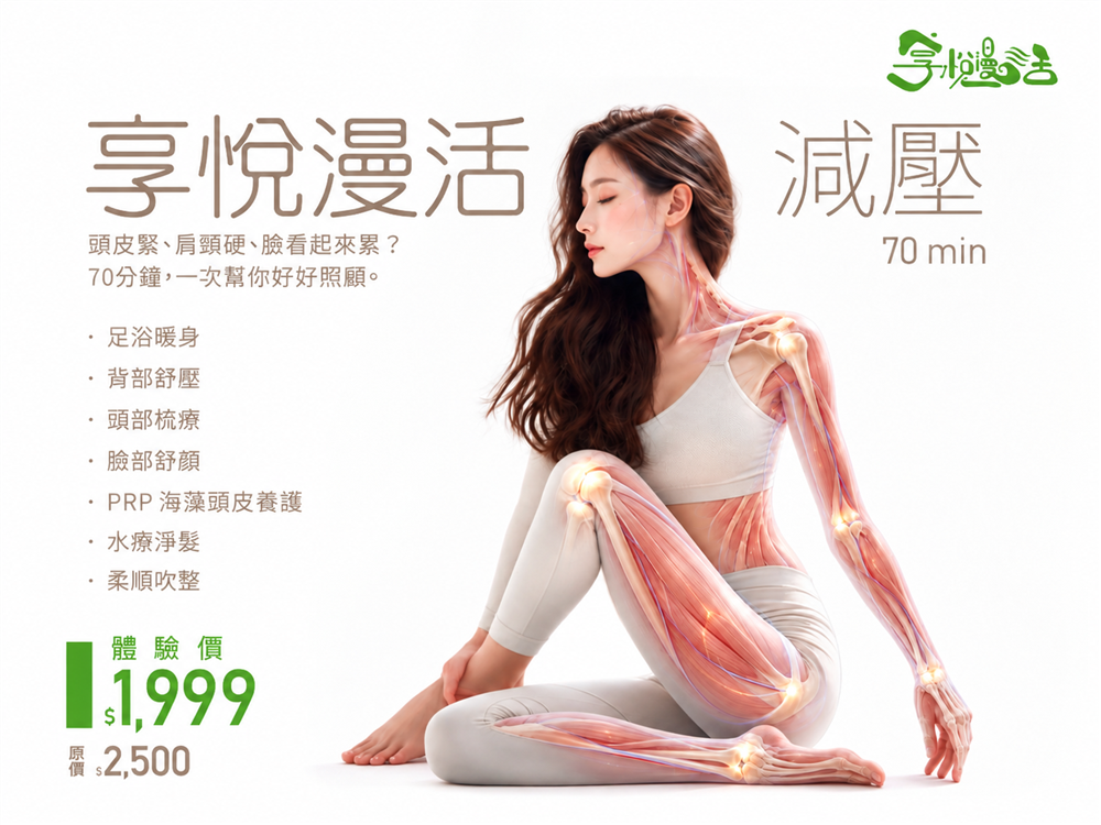 享悅漫活｜沐癒頭療