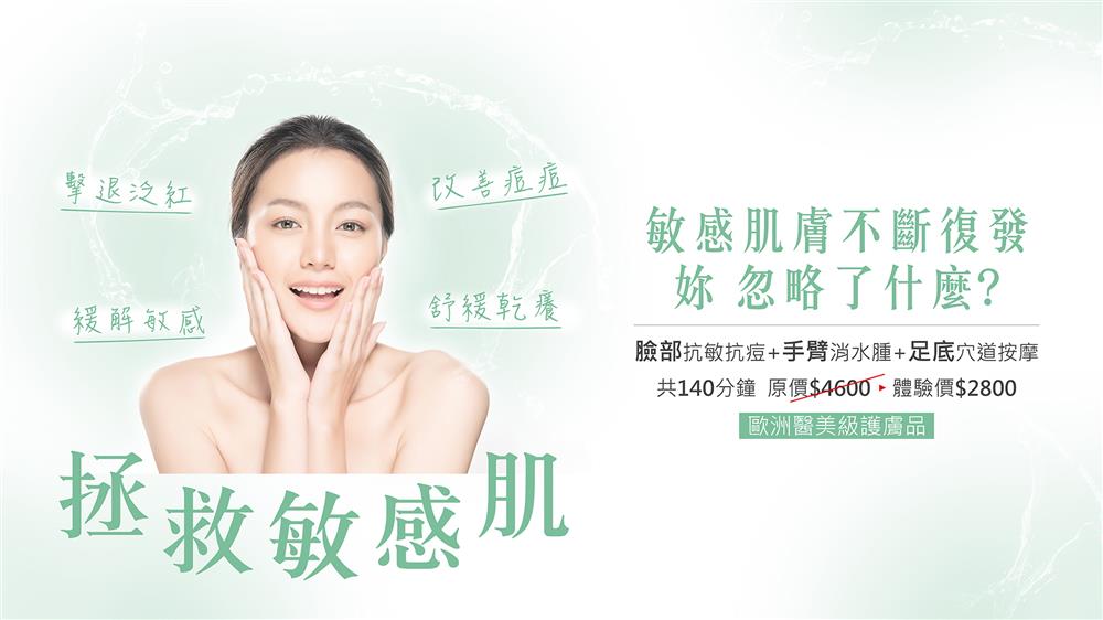 拯救敏感肌！敏感肌不斷復發，你忽略了什麼?
