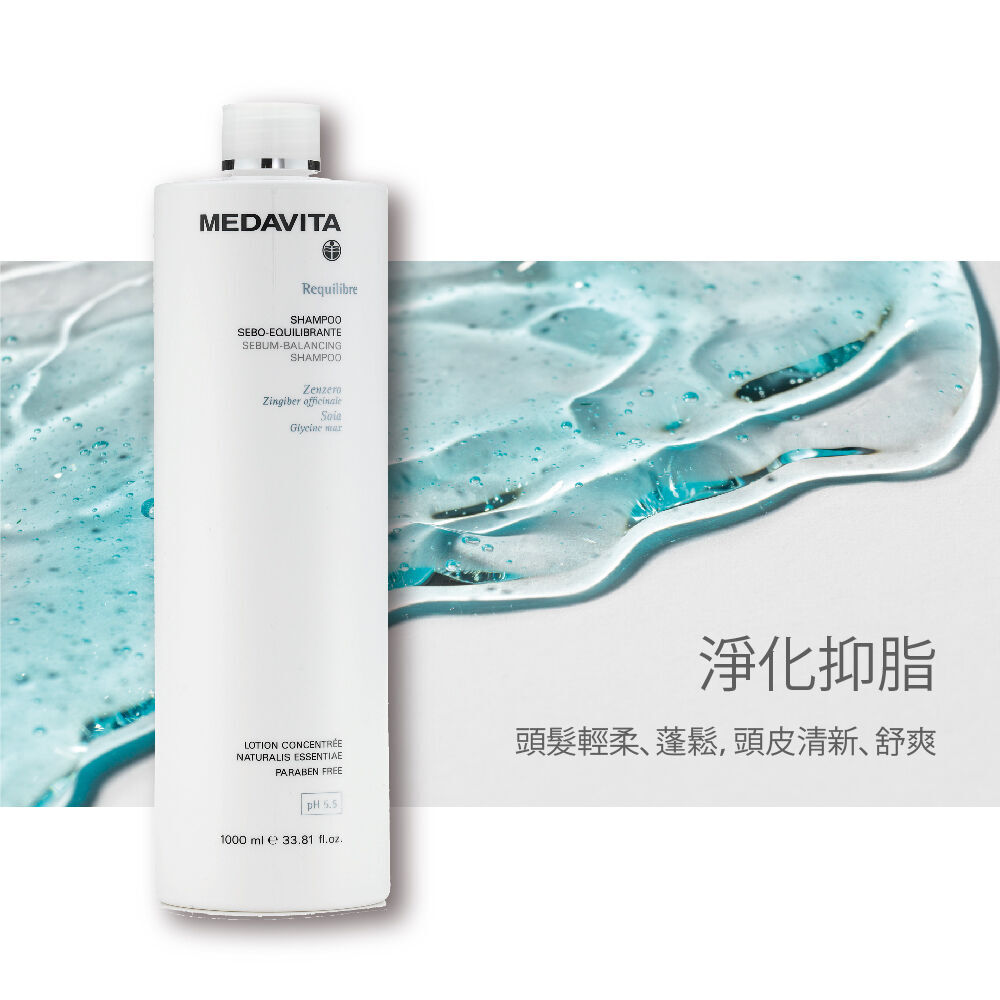 美達維-淨化抑脂洗髮精