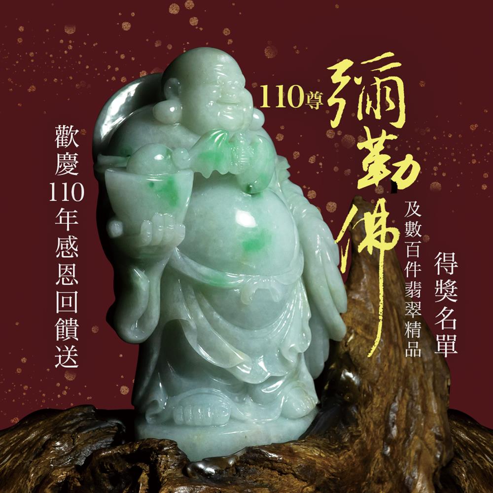 110尊彌勒佛