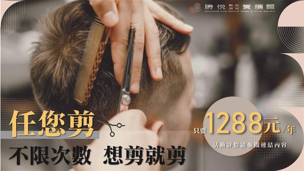 任您剪活動